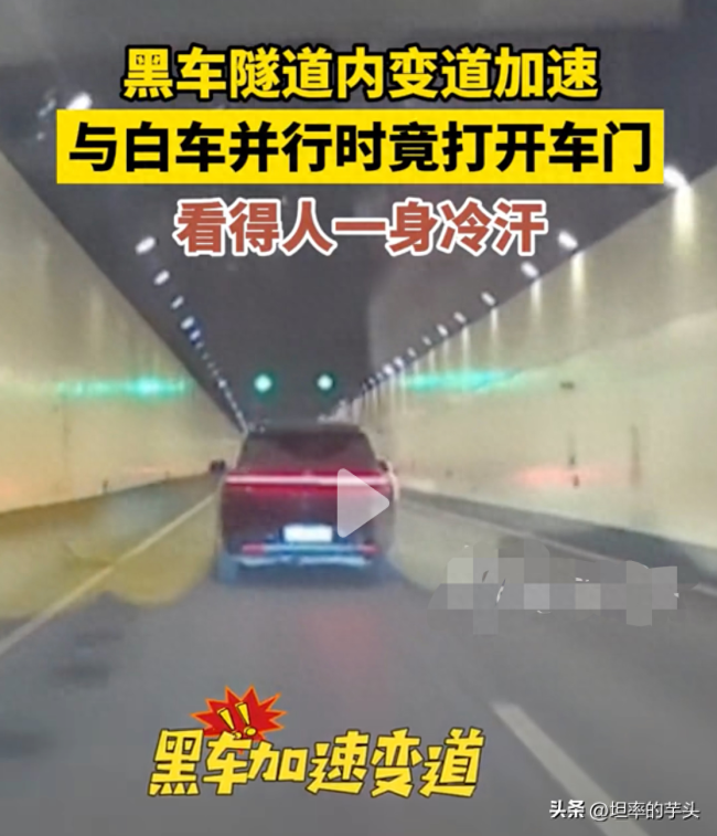 西安一车辆隧道内突然变道加速开车门 交警：涉事人员已传唤到队