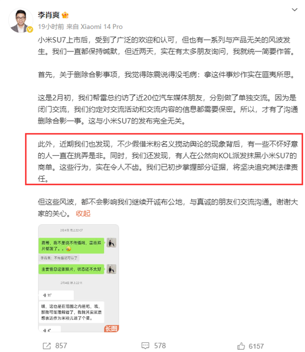 小米汽车副总裁揭露：有人向KOL派发抹黑小米SU7的商单