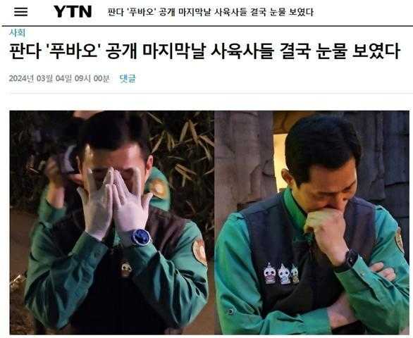 “福宝”即将回到中国：韩国民众冒雨排队送别，宋爷爷泪奔