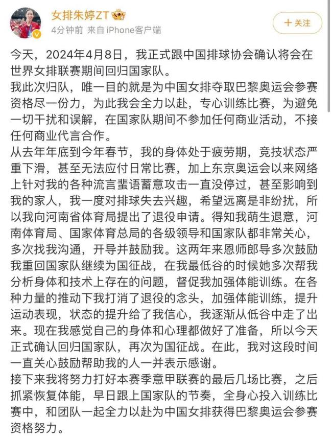 朱婷宣布回归国家队，为中国女排夺取奥运资格