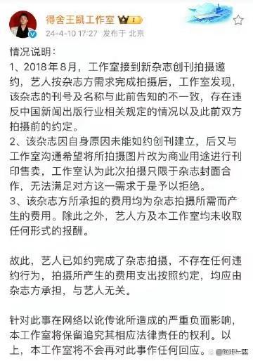 王凯方回应仝卓工作室讨债：不存在违约行为 拍摄费用与艺人无关