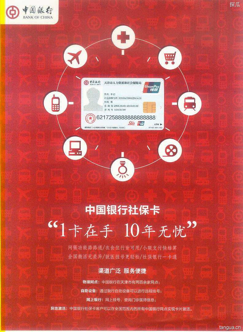 北京第三代社保卡即将试点换发，个人用户不必着急