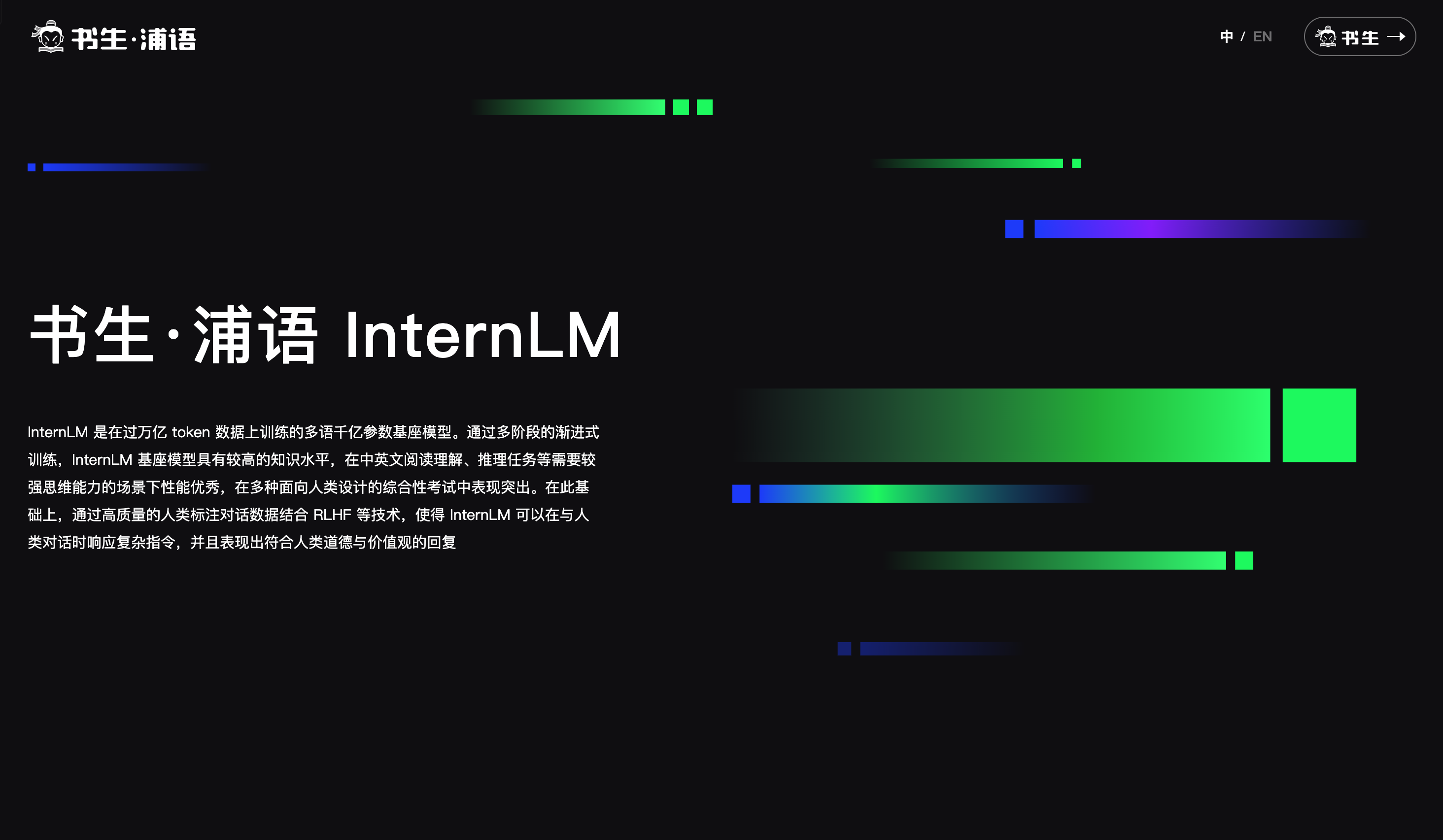 InternLM2官网体验入口：中文AI聊天机器人模型使用地址