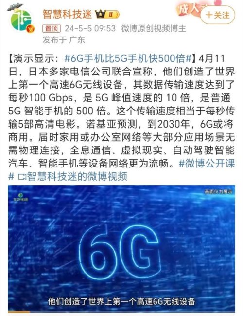 日本电信公司炒作6G比5G快500倍，日本真是衰落了！