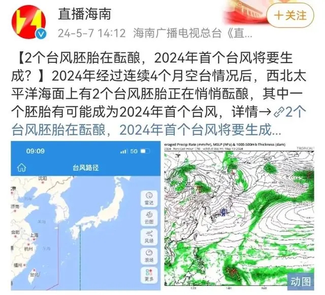 2024年1号台风最新消息：1号台风艾云尼什么时候生成