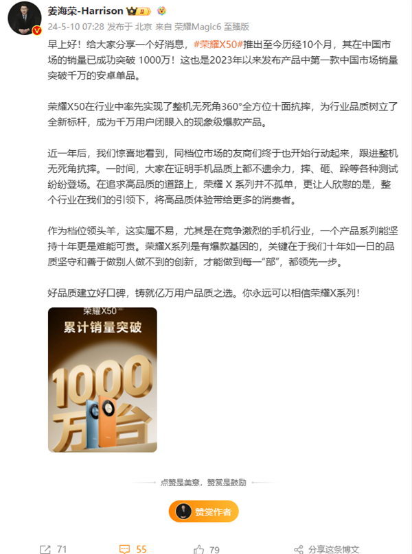 荣耀X50销量突破千万，成为2023年首款爆款产品
