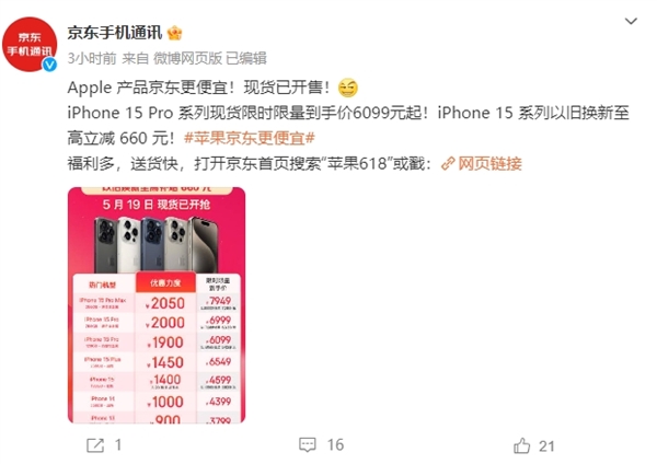 iPhone 15降价惊艳，与华为小米同价竞争