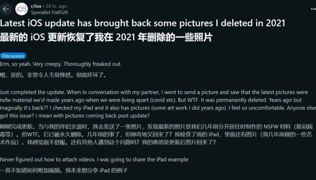 iOS17.5系统引发用户隐私疑云 苹果修复被删除照片重现问题 第1张