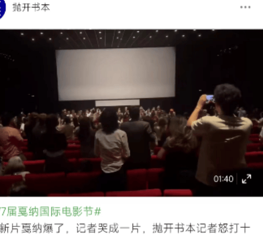 戛纳电影节：文青们的“哭孝”与自我表演 第1张