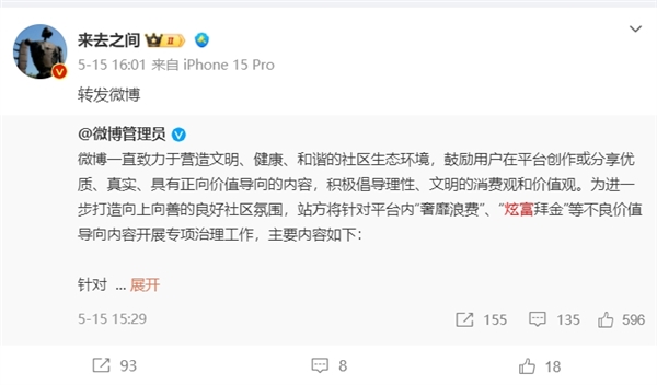 网红炫富拜金行为遭整治，多名大V账号被封禁 第3张
