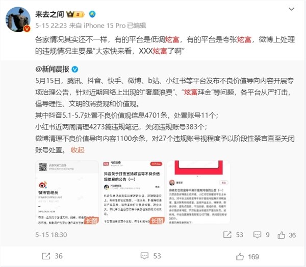网红炫富拜金行为遭整治，多名大V账号被封禁 第4张