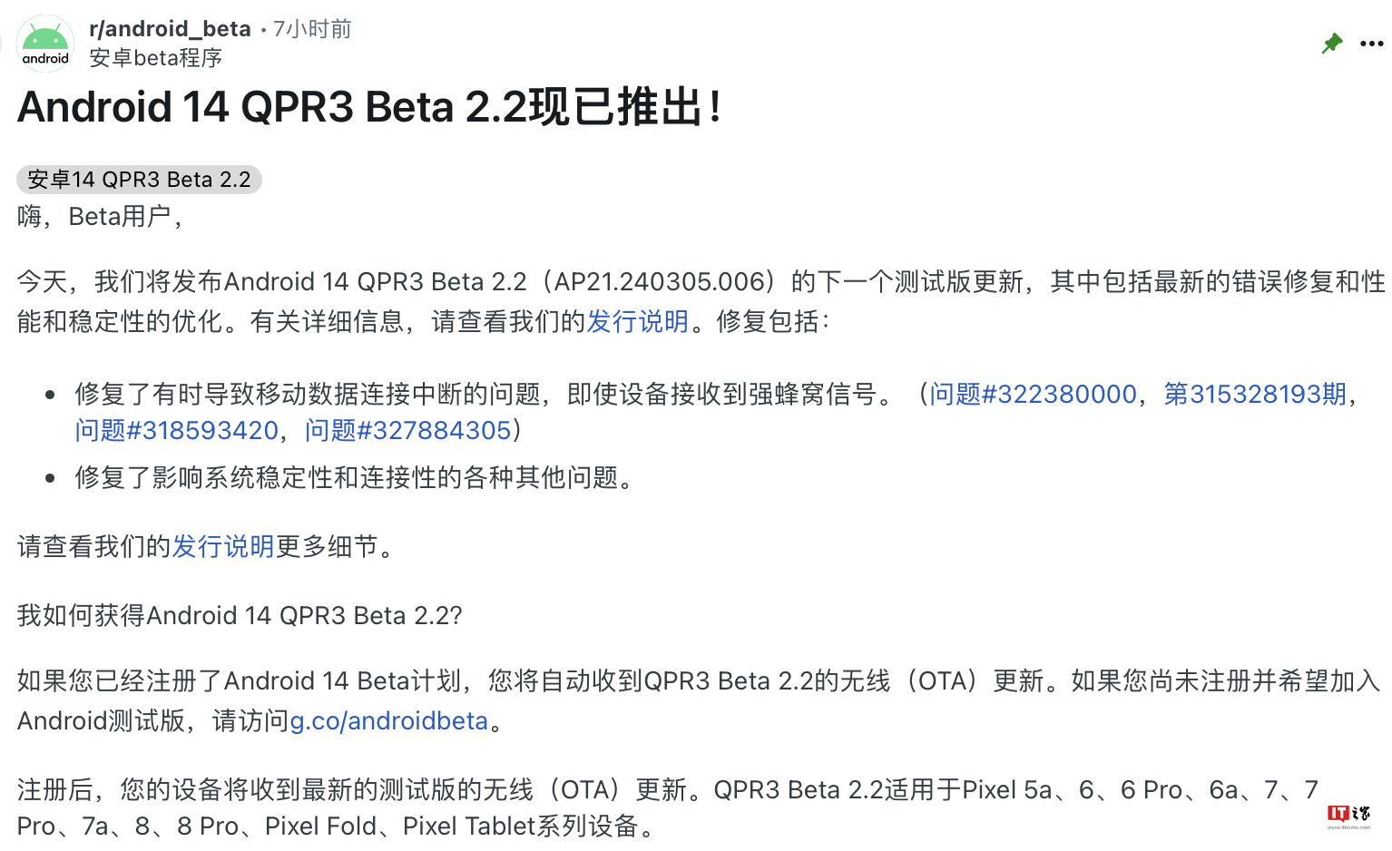 谷歌推出安卓 14 QPR3 Beta 2.2 更新：修复蜂窝数据“断流”问题 安卓 谷歌 手机 黑屏 qpr 蜂窝数据 第1张