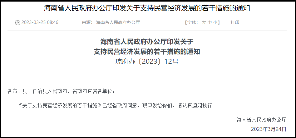 海南省新政：民营企业涉案人员能不捕的不捕
