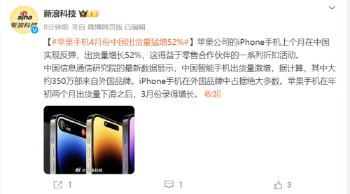 iPhone性价比高，中国消费者依旧热衷购买 第1张
