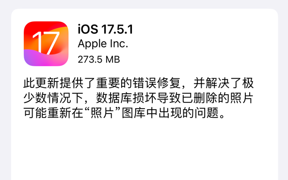 苹果紧急关闭iOS 17.5验证通道，用户无法降级 第1张