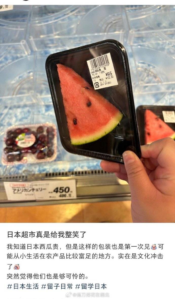 日本超市惊现95日元一小片西瓜，网友惊呼“比出去吃饭送的还小”