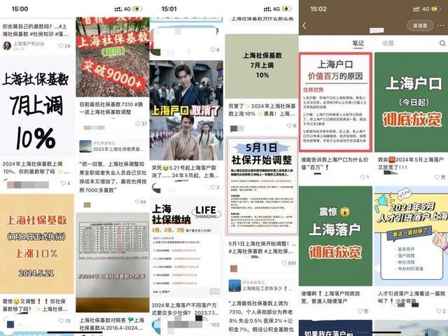 上海落户政策取消?不实 发布不实信息实为引流牟利