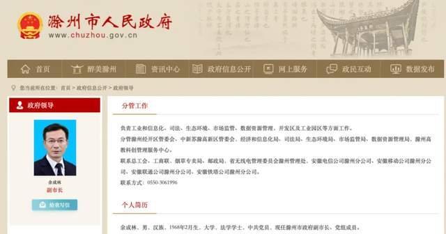全椒县委书记被免 新书记火速到岗 滁州副市长余成林接任
