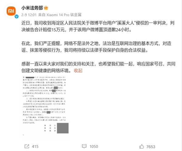 自媒体公开道歉：小米法务团队期待更多成果 第2张