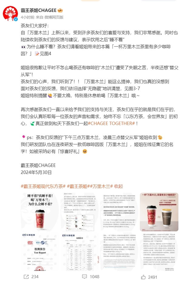 网红奶茶霸王茶姬新品“万里木兰”引发失眠争议，正研发低咖啡因版！