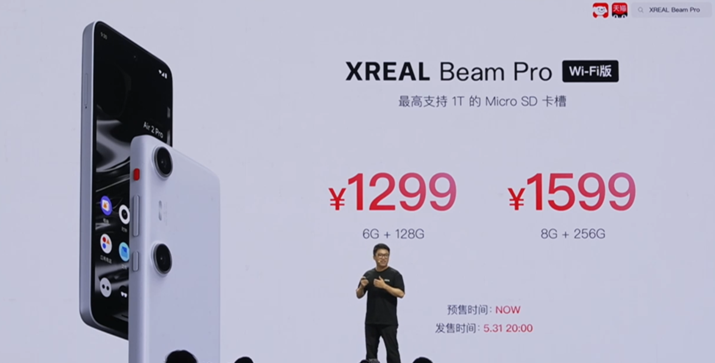 不能打电话的“手机”，XREAL Beam Pro AR 空间计算终端发布 ar 手机 传感器 beam xreal 网络连接能力 第8张