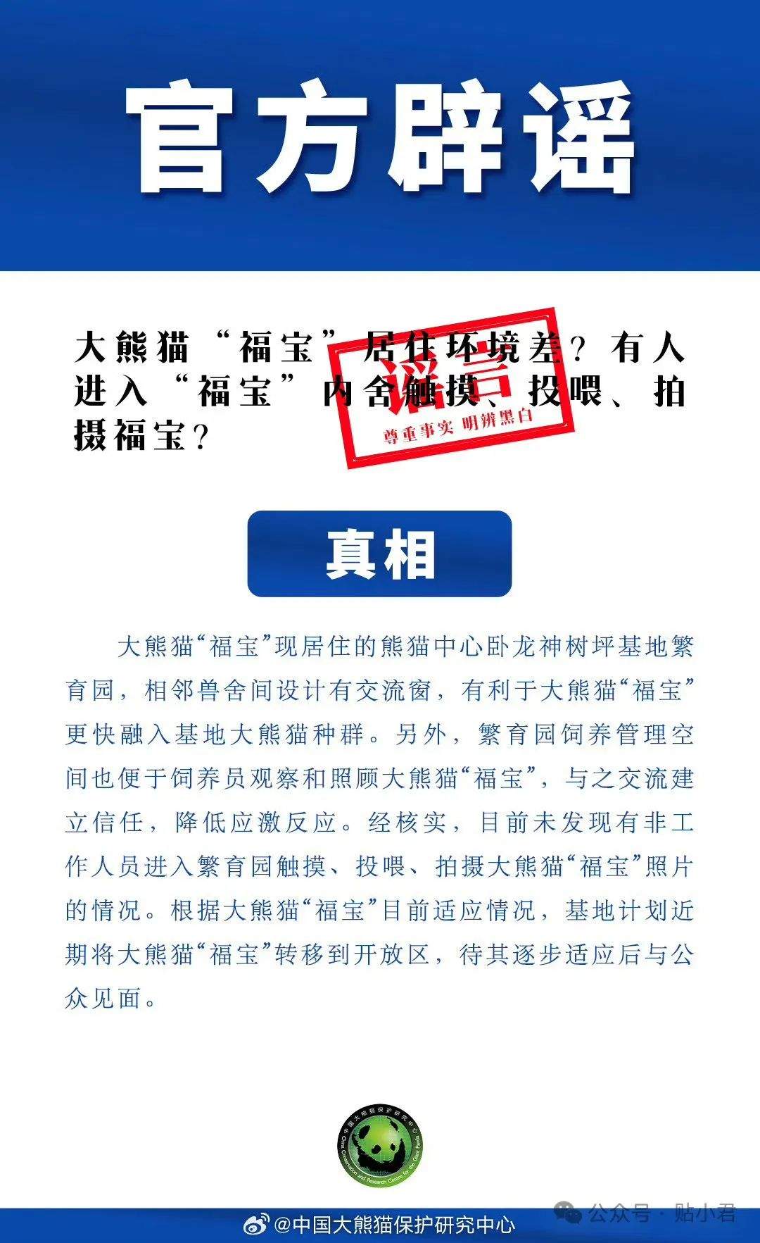 韩国人发起请愿，要求中国归还福宝，中国网友回应 第13张