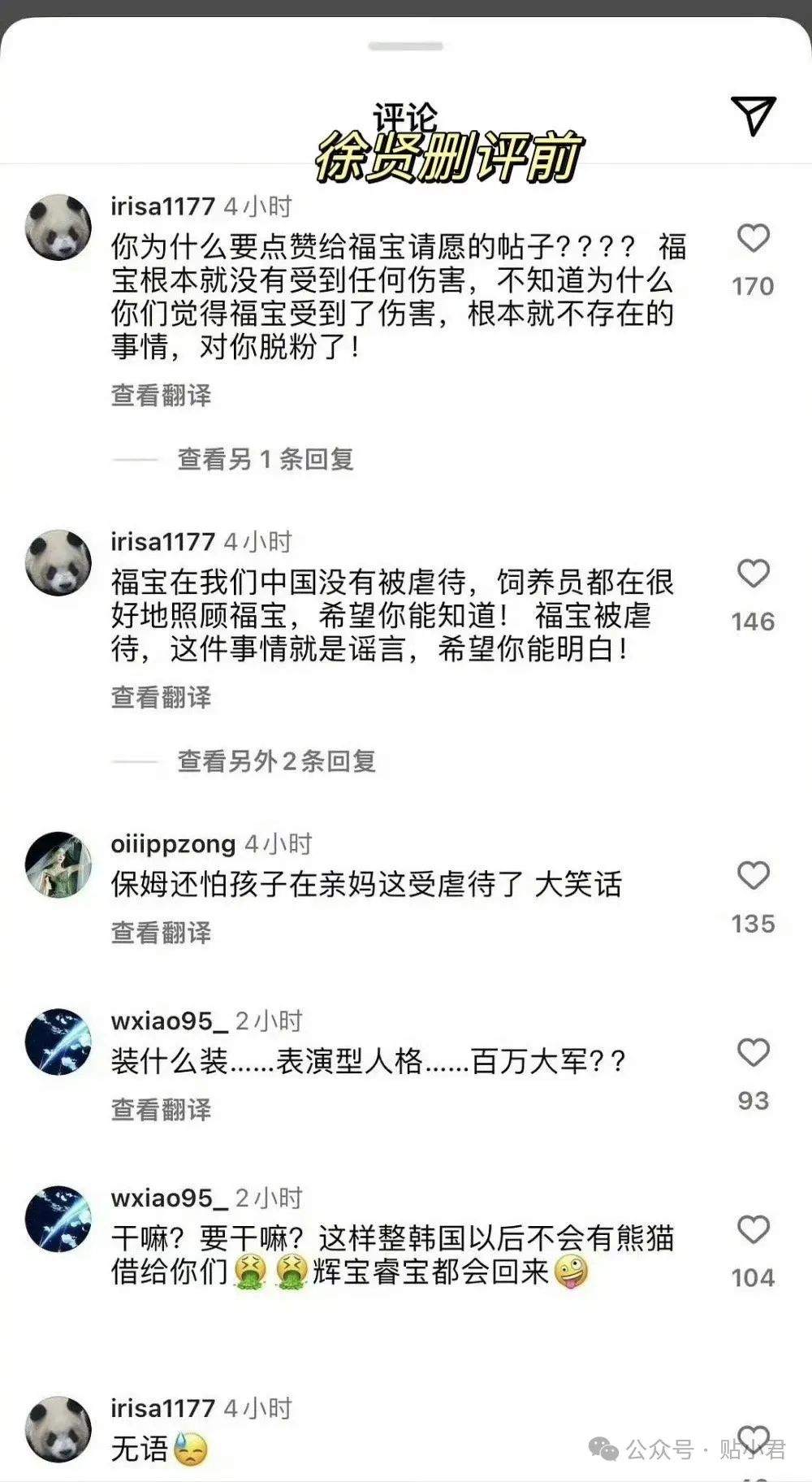 韩国人发起请愿，要求中国归还福宝，中国网友回应 第8张