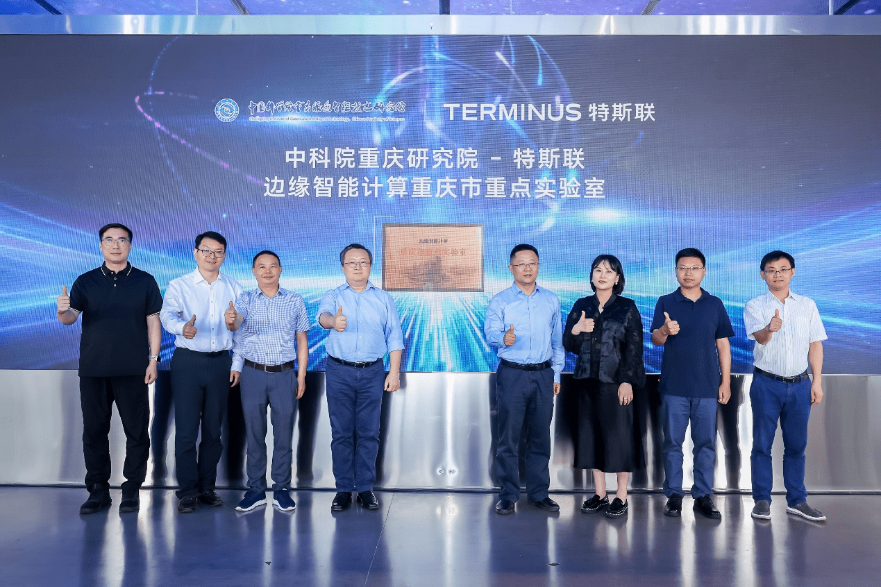 特斯联与中国科学院强强联手，共建重庆边缘智能计算重点实验室 第1张