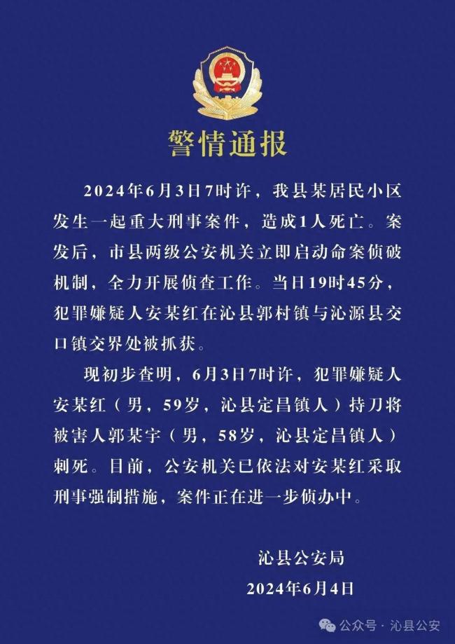 山西沁县政协主席郭建宇遇害案嫌犯已被捕，案情进展待调查 第1张
