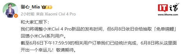 小米胡馨心宣布调整 Civi 4 Pro 新品发布时间 第1张