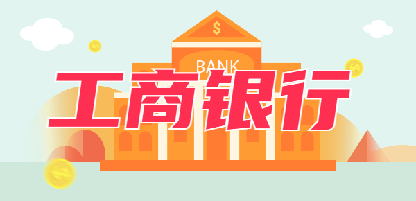 4月工商银行最新存款利率：5000存银行多少钱？