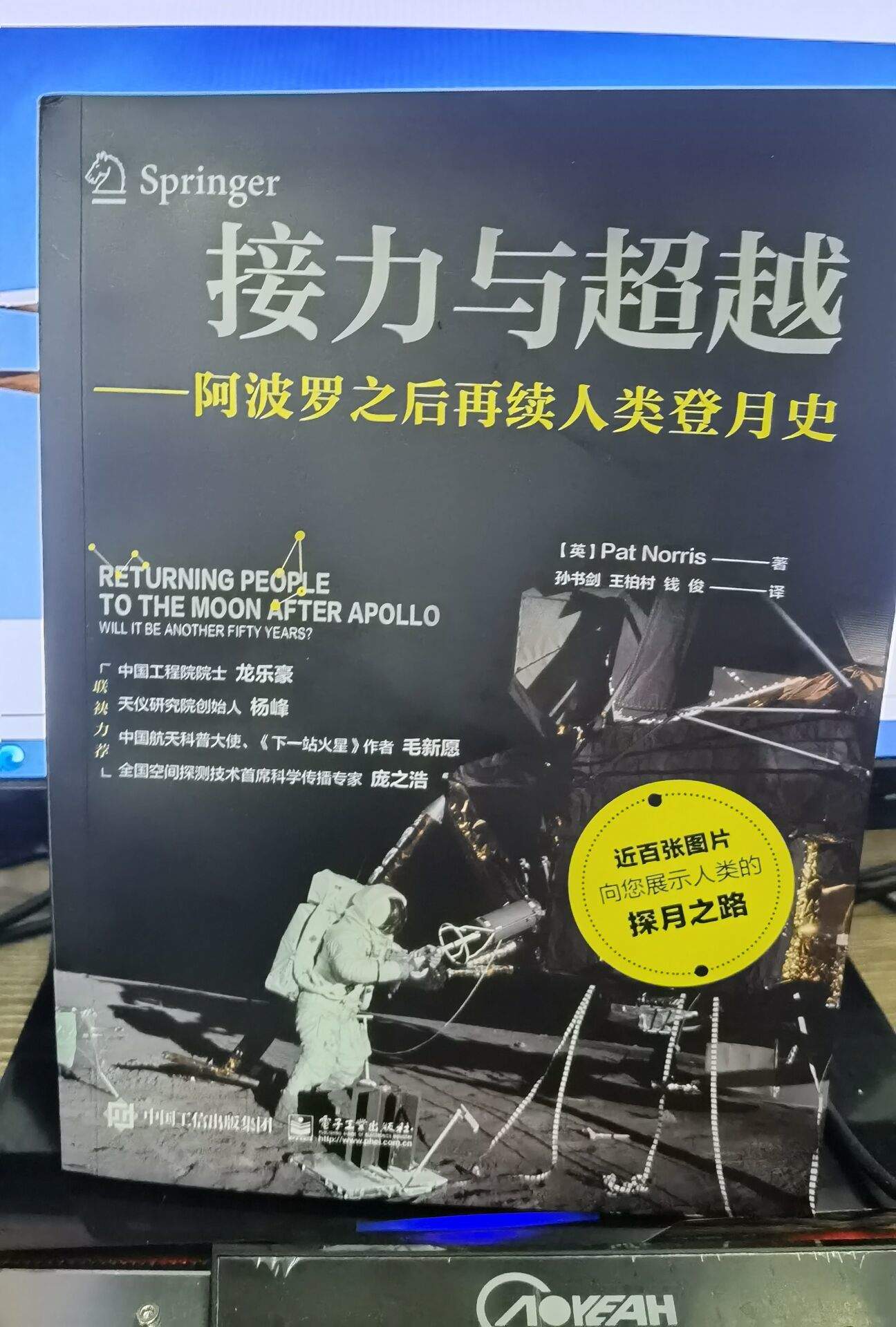 中国工程院院士龙乐豪推荐《阿波罗登月史》中译本