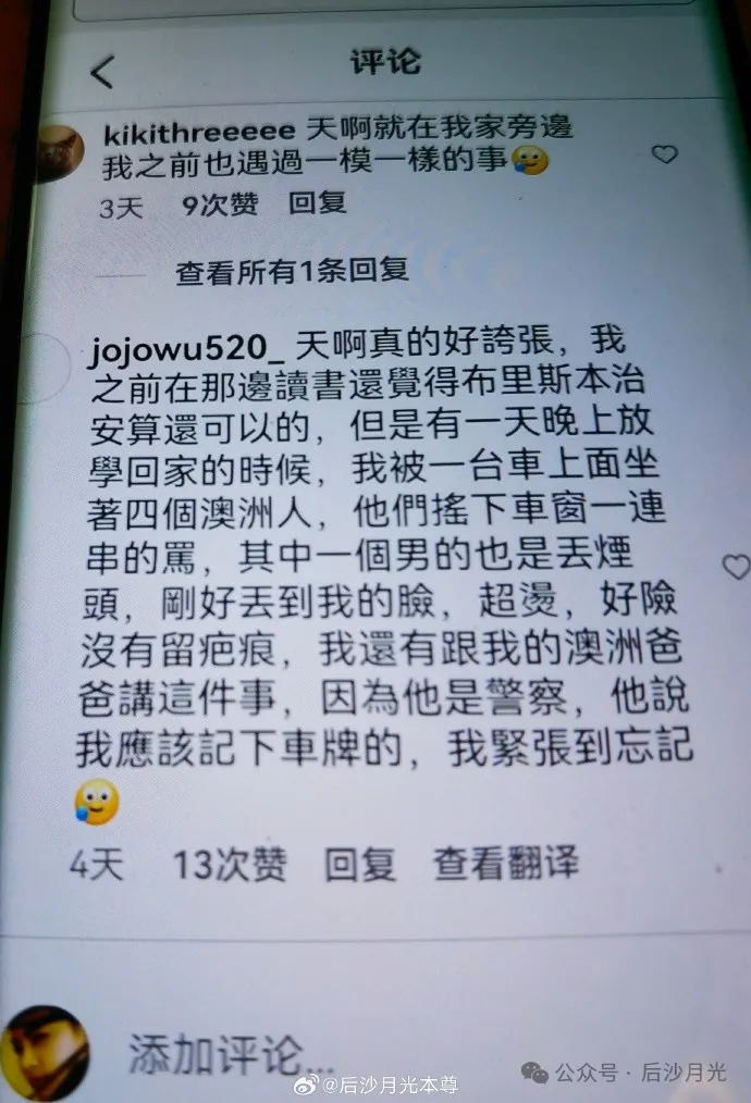 台湾网红澳洲遭暴打，1450“误会”引发争议 第4张