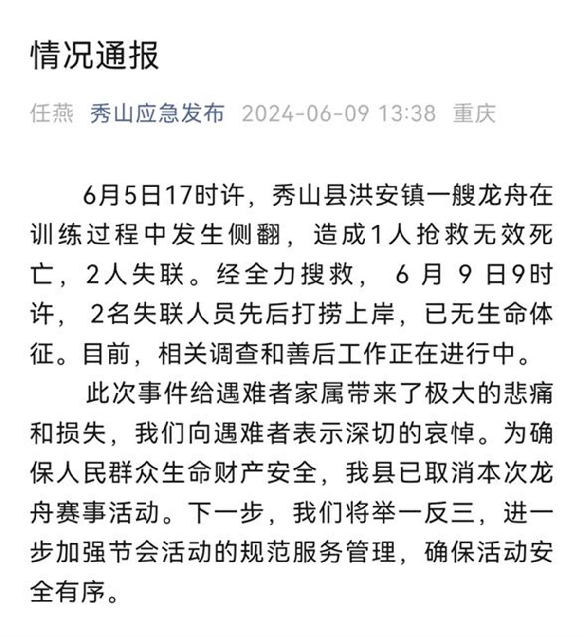 重庆秀山一艘龙舟侧翻致3死，遇难者家属称多人未穿救生衣也无救生设备，业内人士分析 第1张
