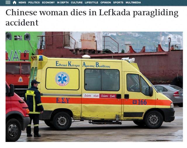 中国女游客在希腊滑翔伞意外身亡，引发关注 第1张