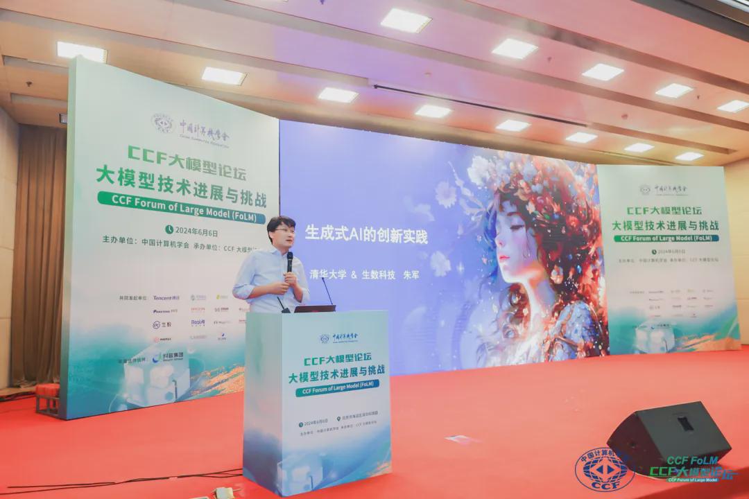 共话大模型技术进展与挑战，CCF大模型论坛北京会议圆满落幕！ 第5张