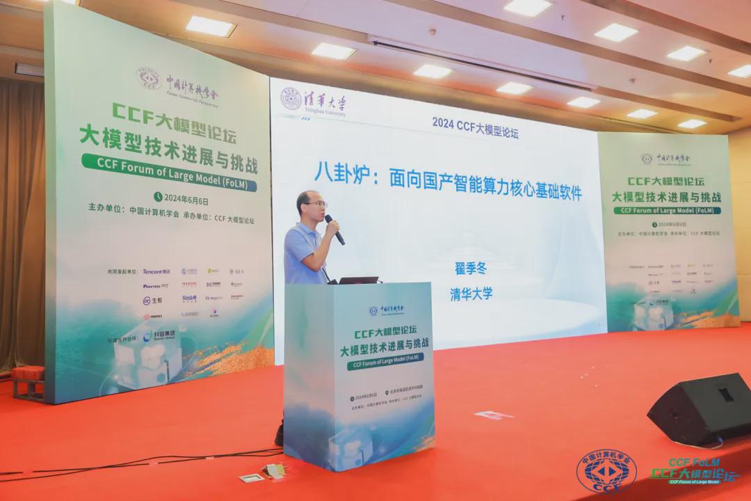 共话大模型技术进展与挑战，CCF大模型论坛北京会议圆满落幕！ 第6张