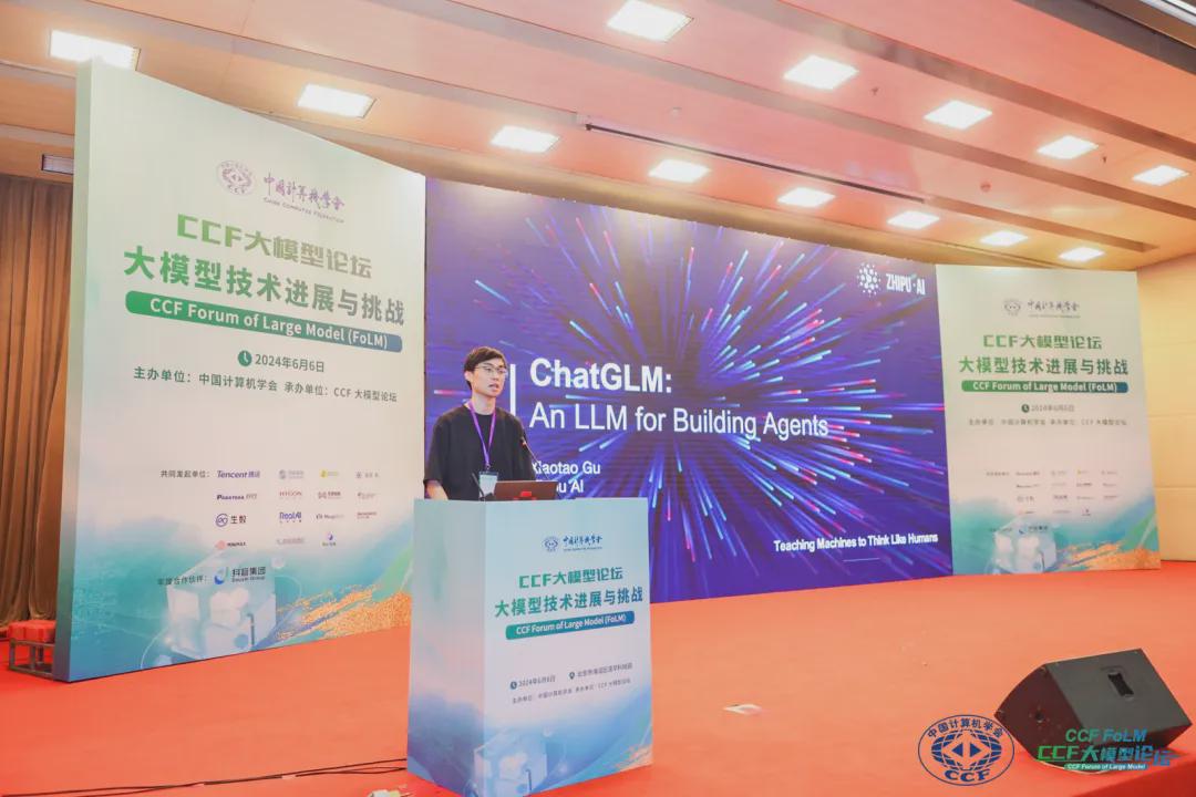 共话大模型技术进展与挑战，CCF大模型论坛北京会议圆满落幕！ 第4张