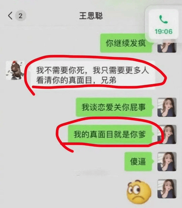 网曝王思聪“爹味”浓 无奈又怕当爹 第1张