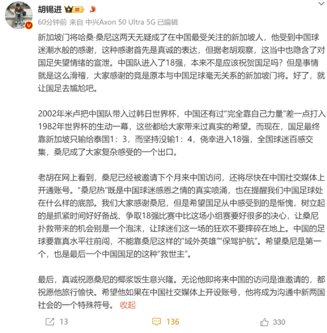 胡锡进：国足应感到惭愧，中国球迷对桑尼的感谢是对失望的宣泄