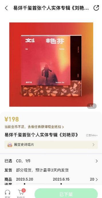 易烊千玺实体专辑《刘艳芬》销售额狂飙，成为Z世代经济新支点！