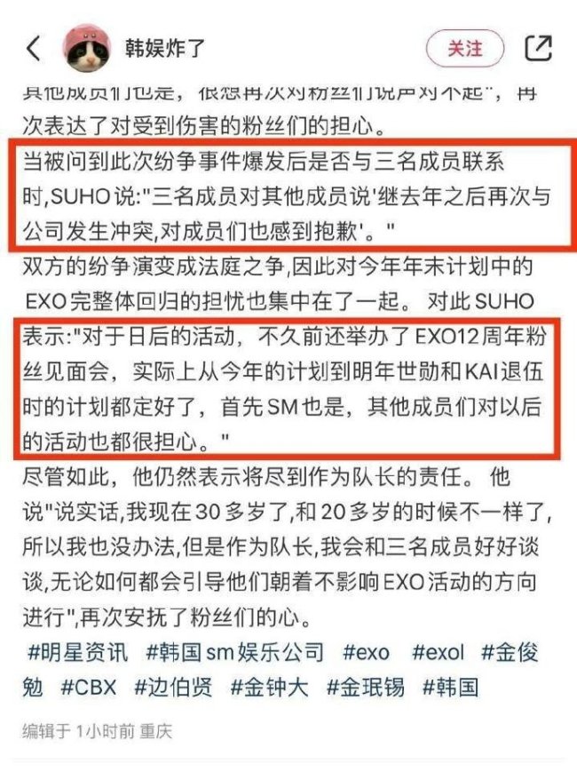 SUHO因发言风波向粉丝致歉！网友：对EXO和金俊勉手下留情