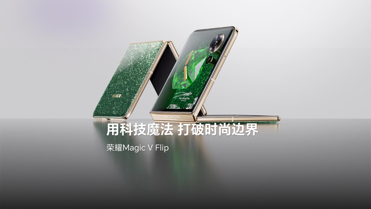 荣耀 Magic V Flip 折叠屏手机高定款开售，6999 元，限量版与 Jimmy Choo 合作 第1张