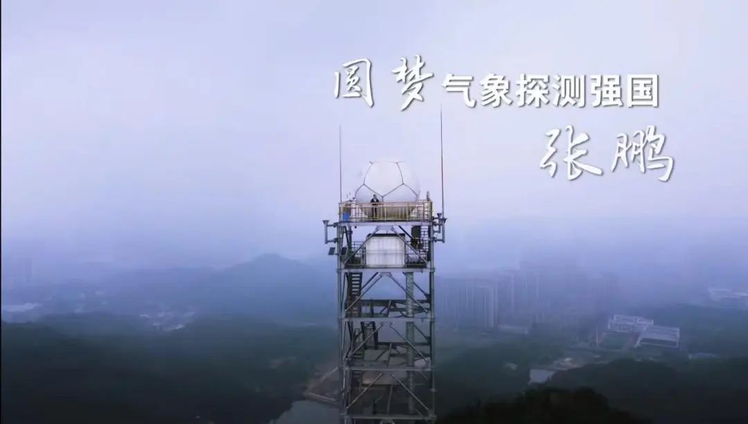 为你喝彩｜风云岁月：张鹏与中国气象卫星的精准探索 第1张