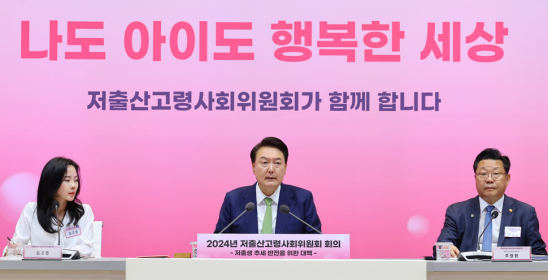 韩国总统尹锡悦宣布韩国进入“国家人口危机紧急状态” 第1张