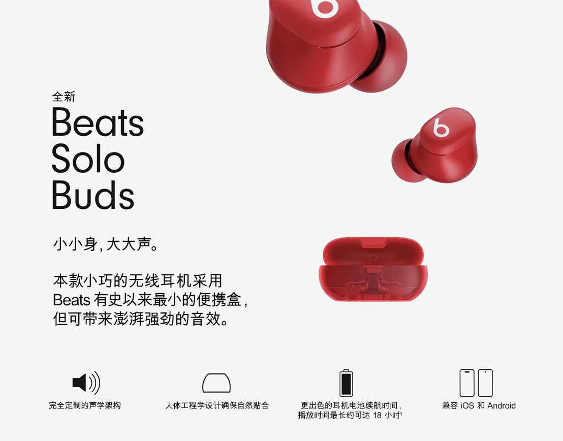 苹果 Beats Solo Buds 无线耳机发售，699 元 第1张
