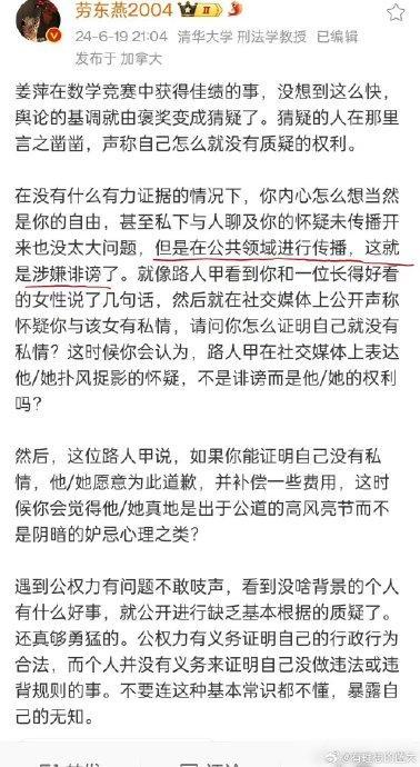 清华刑法学教授为姜萍辩护，网友扬言起诉
