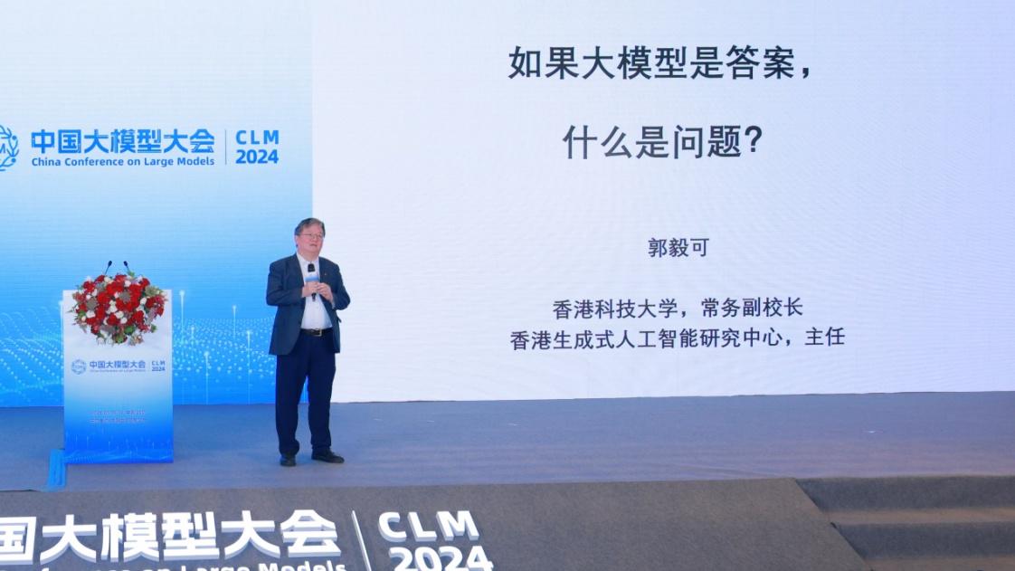 首届中国大模型大会在北京举行 第2张