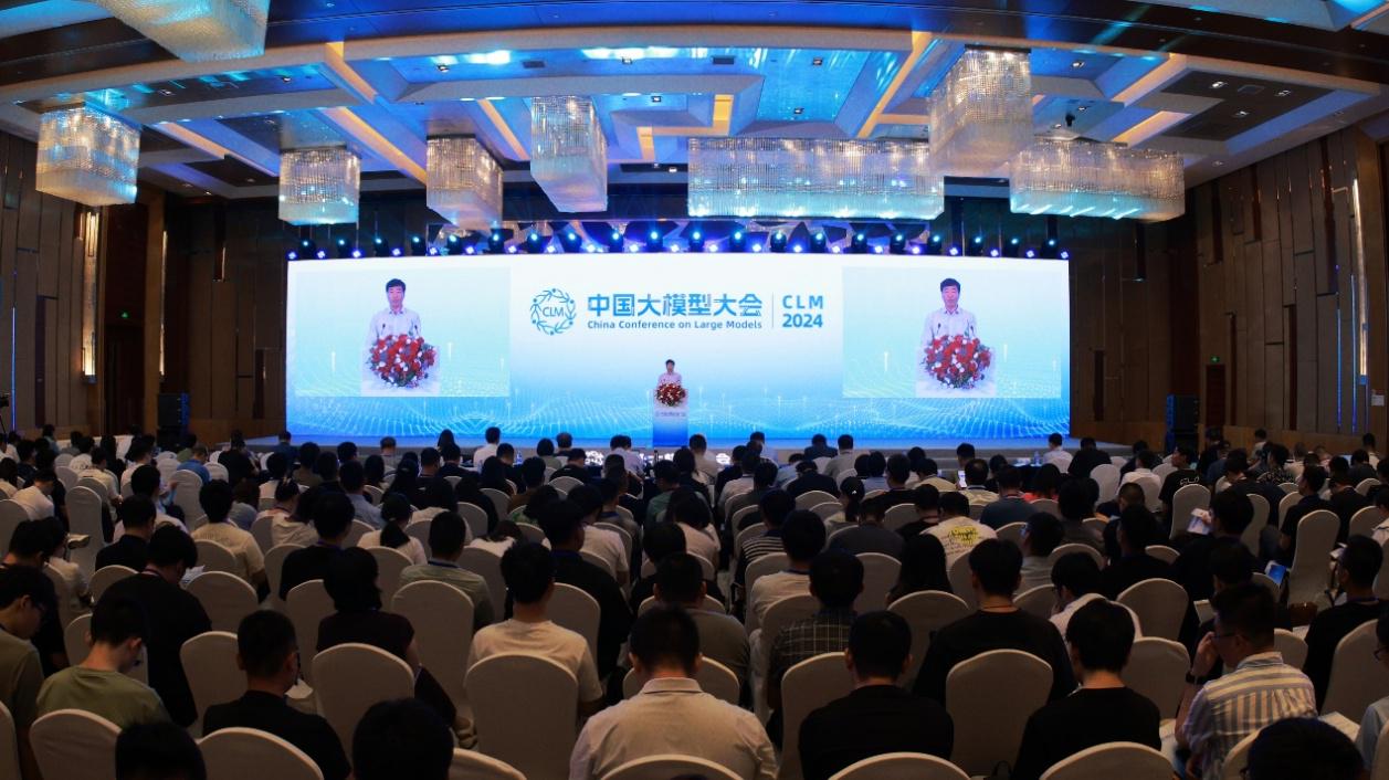 首届中国大模型大会在北京举行 第1张