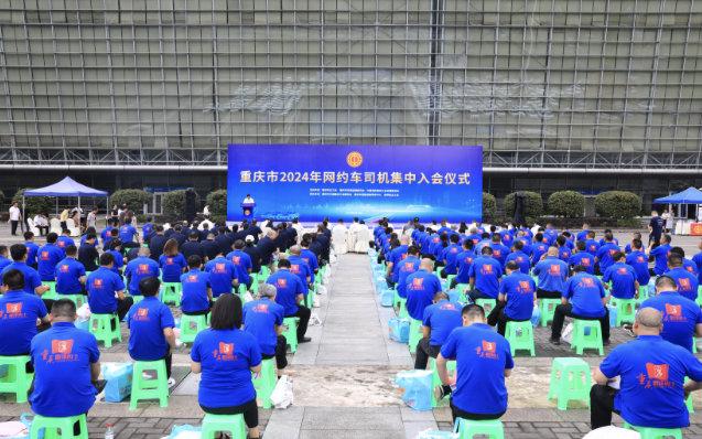 推动规范发展 重庆市总工会举办网约车司机入会仪式 第1张